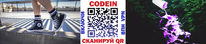 цены наркотик  Семилуки  Кодеиновый сироп Lean Purple Drank 